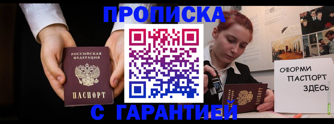 прописка для работы в Усть-Джегуте